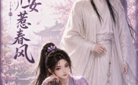 【京中娇女惹春风】86集精彩短剧免费在线看