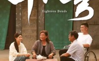 【十八弯】30集高清短剧免费在线看全集