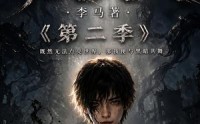 【赦夜人：第二季】120集短剧免费在线全集收看
