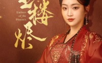 【重楼烬】85集短剧免费观看，全集无广告