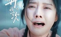 【妈妈再原谅我一次】82集短剧全集，在线一口气看完