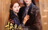 【换亲后我顺便换了江山很合理吧】87集短剧全集在线观看无广告