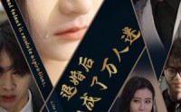 【退婚后她成了万人迷】80集免费短剧完整版在线播放