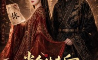 【当众休夫后摄政王把我放心尖】70集短剧在线免费直看