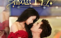 【救命太子爷每天都想上位】71集短剧完整版在线观看不卡顿