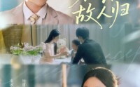 【花落故人归】66集短剧全集免费在线高清播放