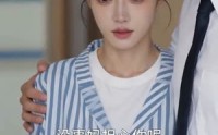 【见你时风起】36集短剧全集在线畅快观看