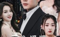 【踹掉渣女后三个姐姐团宠我】61集短剧，独家在线观看平台全集