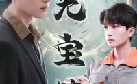 【月光宝镜】98集完整版短剧在线高清观看