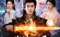 【收徒气运之子，我证道无上仙帝】96集短剧完整版免费在线看