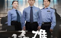 【暗礁】19集短剧在线高清观看