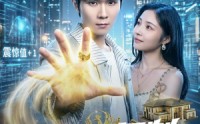 【我靠复制走上人生巅峰】74集短剧免费全集乐看