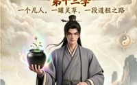 【凡人修仙之一罐灵草到道祖第十三季】100集短剧免费在线观看无广告