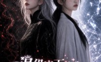 【退役魔王的我会成为最强爱豆吗】75集短剧完整版在线免费看