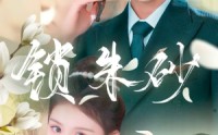 【在火焰尽头等你】80集短剧超清资源在线观看
