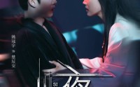 【撕夜】74集高清短剧全集在线流畅观看