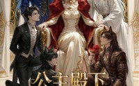 【公主殿下，您的钱把兽夫们砸乖了】30集短剧免费全集在线览