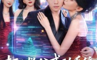 【打工救父感动系统，我靠尽孝带飞全家】75集短剧全集在线免费看