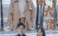 【小保姆回乡竟是隐藏大佬】80集高清短剧全集在线流畅观看