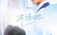 【不怪她】54集优质短剧免费在线观