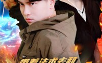 【带着法术去和校花相亲】96集完整短剧在线观看无广告