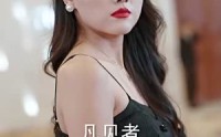 【逍遥】87集短剧高清资源在线观看