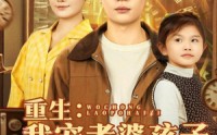 【重生：我宠老婆孩子震惊全村】100集全网短剧免费观看