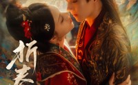 【折春令】79集高清短剧全集在线流畅观看