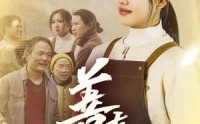 【善有善报】31集短剧免费在线一口气看完