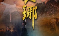 【琅琊】94集短剧全集免费在线追剧