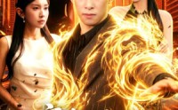 【高手下山：归来先斩负心人】78集在线短剧完整版观看