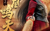 【与凤行之凤凰鸣天】65集短剧全集在线观看，无需会员