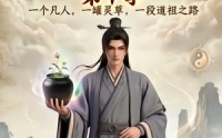 【凡人修仙之一罐灵草到道祖第十季】99集短剧免费在线观享