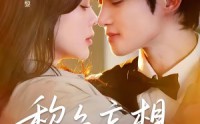 【黎色妄想】67集短剧免费完整版在线看