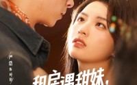 【租房遇甜妹我追你笑什么】83集短剧全集爱奇艺独家在线看