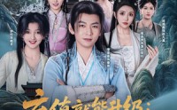 【充值就能升级：我躺着成仙了】90集短剧免费全集随时看