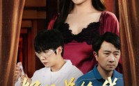 【好兄弟给我的意外之喜&妻子有喜后我懵了】57集短剧迅雷下载在线观看两不误