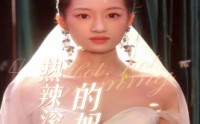 【热辣滚烫的妈咪】69集短剧免费高清在线观看全集