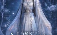 【高嫁侯门：主母靠心声吃瓜逆袭】42集短剧免费在线追