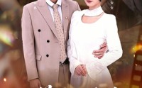 【逆时婚约】72集高清短剧免费在线观看