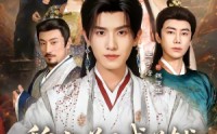 【魏家逆子成首辅，全族恭请我认祖】105集短剧全集免费在线观看