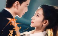 【你如星火降临】80集短剧在线完整版观看