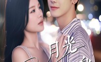 【月光曾披满我身】61集短剧全集免费在线观看，精彩不容错过
