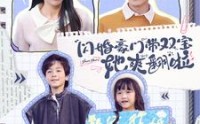 【闪婚豪门带双宝她爽翻啦】90集短剧全集在线观看，随时随地享受剧情
