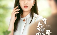 【有人偷偷爱着你】72集短剧全集在线观看不卡顿