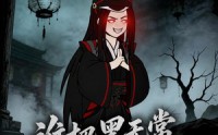 【谁把黑无常拉诡异副本了？】90集短剧免费全集在线赏映