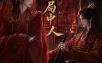 【镜中花，局中人】85集短剧全集免费在线播放