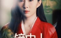 【镜中人】40集短剧全集在线观看，无需付费
