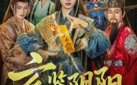 【玄鉴阴阳】81集短剧免费全集畅享观看