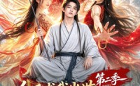 【众圣求我出世，我从洪荒苟到大唐第二季】61集短剧免费全集速看